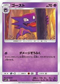 Haunter #21 Awakened Heroes (Japanese)