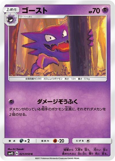 Haunter #21 Awakened Heroes (Japanese)