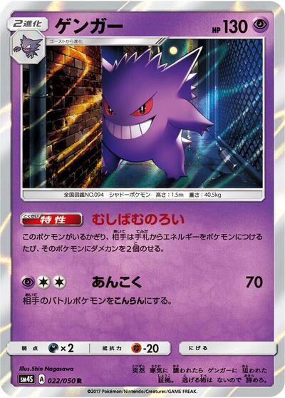 Gengar #22 Awakened Heroes (Japanese)