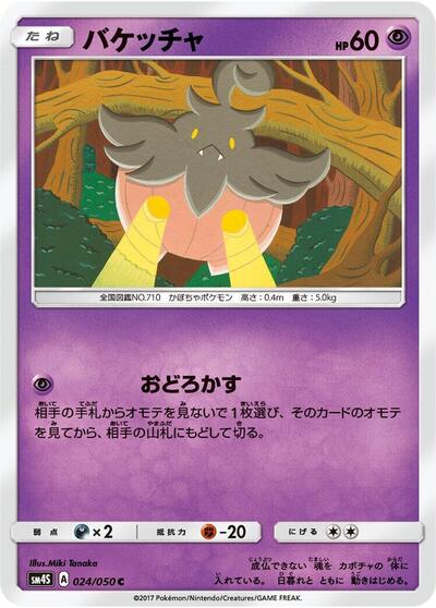 Pumpkaboo #24 Awakened Heroes (Japanese)