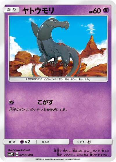 Salandit #26 Awakened Heroes (Japanese)