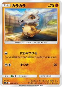 Cubone #28 Awakened Heroes (Japanese)