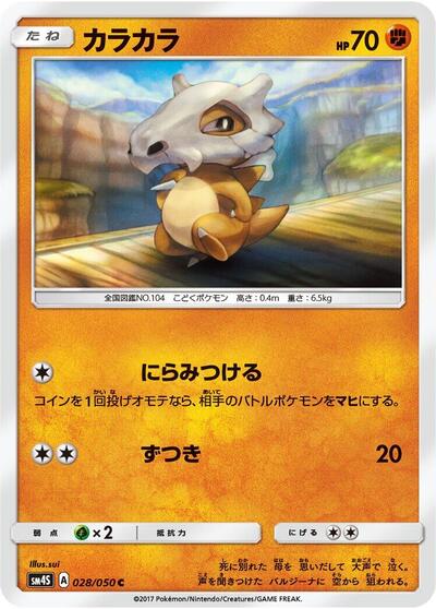 Cubone #28 Awakened Heroes (Japanese)
