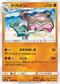 Gastrodon #29 Awakened Heroes (Japanese)