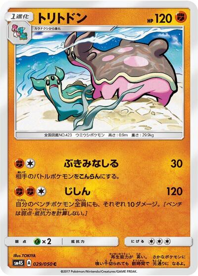 Gastrodon #29 Awakened Heroes (Japanese)