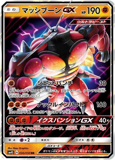 Buzzwole GX #30 Awakened Heroes (Japanese)