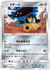 Mawile #31 Awakened Heroes (Japanese)