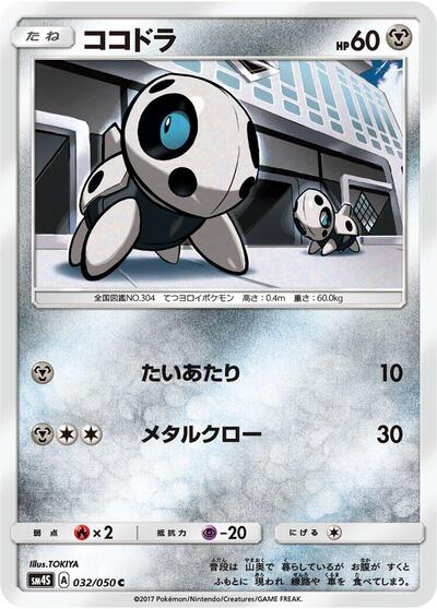 Aron #32 Awakened Heroes (Japanese)