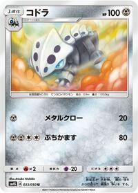 Lairon #33 Awakened Heroes (Japanese)