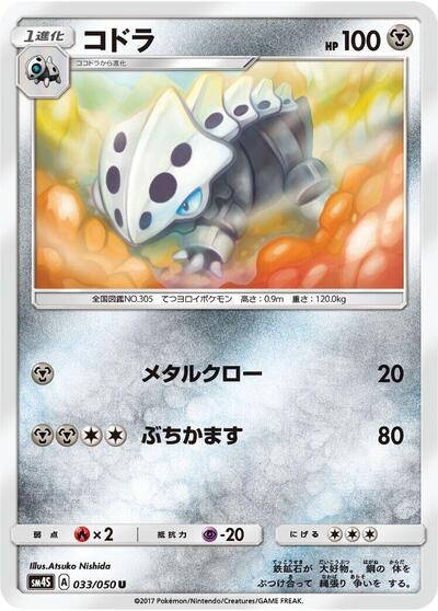 Lairon #33 Awakened Heroes (Japanese)