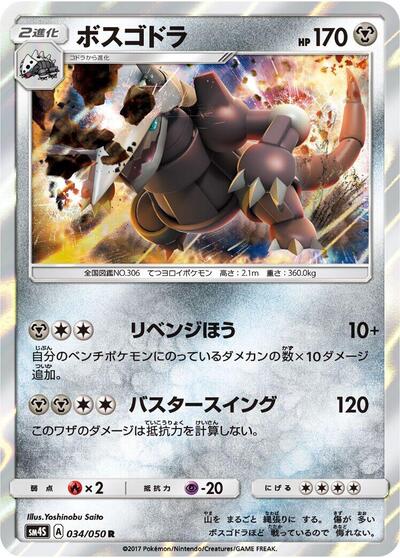 Aggron #34 Awakened Heroes (Japanese)