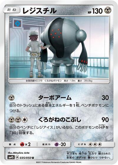 Registeel #35 Awakened Heroes (Japanese)