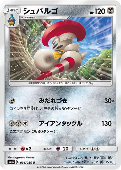 Escavalier #36 Awakened Heroes (Japanese)