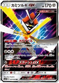 Kartana GX #37 Awakened Heroes (Japanese)