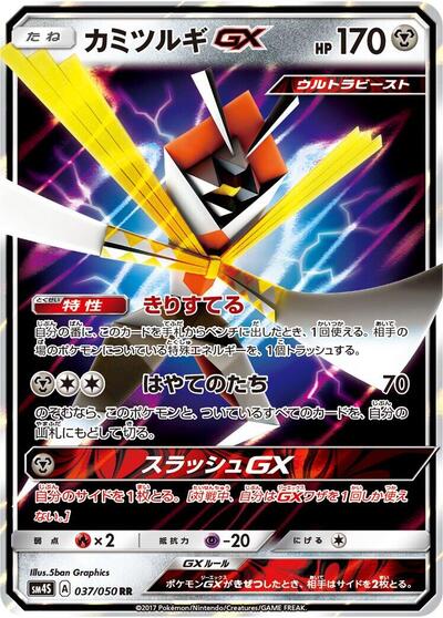 Kartana GX #37 Awakened Heroes (Japanese)