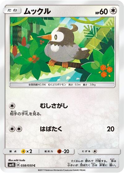 Starly #38 Awakened Heroes (Japanese)
