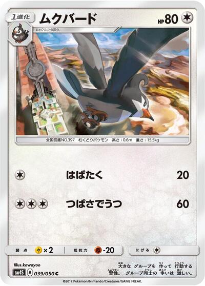 Staravia #39 Awakened Heroes (Japanese)