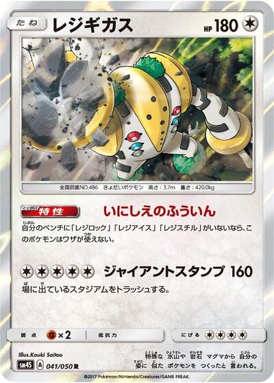 Regigigas #41 Awakened Heroes (Japanese)