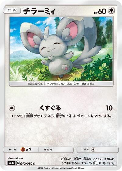 Minccino #42 Awakened Heroes (Japanese)