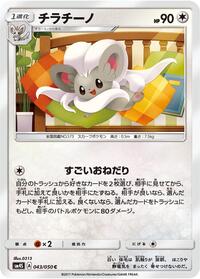 Cinccino #43 Awakened Heroes (Japanese)
