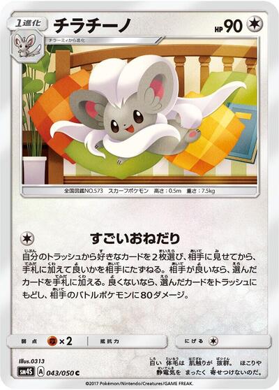 Cinccino #43 Awakened Heroes (Japanese)