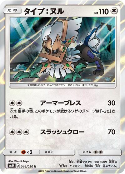 Type: Null #44 Awakened Heroes (Japanese)