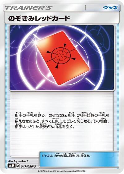 Peeking Red Card #47 Awakened Heroes (Japanese)