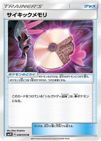 Psychic Memory #48 Awakened Heroes (Japanese)