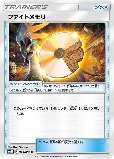 Fighting Memory #49 Awakened Heroes (Japanese)