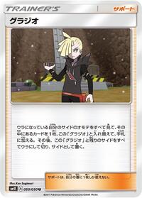 Gladion #50 Awakened Heroes (Japanese)