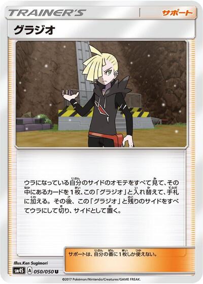 Gladion #50 Awakened Heroes (Japanese)