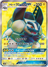 Alolan Golem GX #51 Awakened Heroes (Japanese)