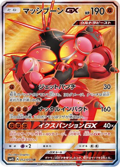 Buzzwole GX #52 Awakened Heroes (Japanese)