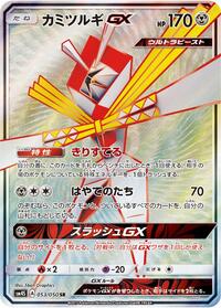 Kartana GX #53 Awakened Heroes (Japanese)