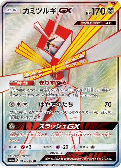 Kartana GX #53 Awakened Heroes (Japanese)