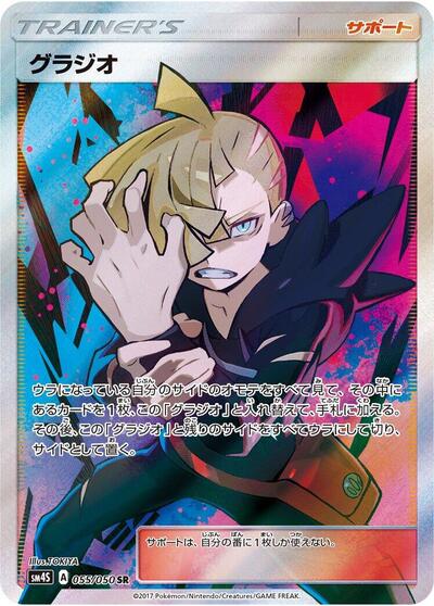 Gladion #55 Awakened Heroes (Japanese)