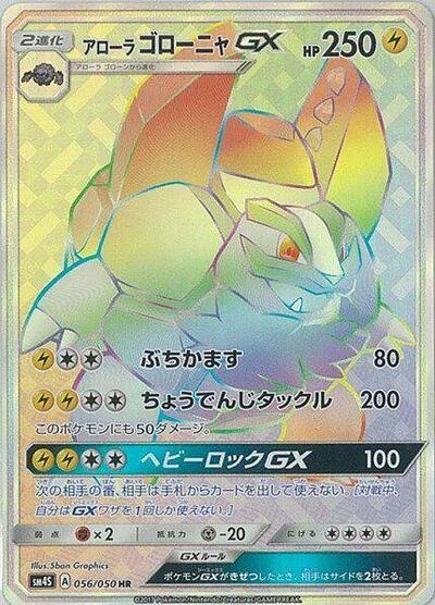 Alolan Golem GX #56 Awakened Heroes (Japanese)