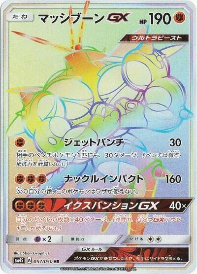 Buzzwole GX #57 Awakened Heroes (Japanese)