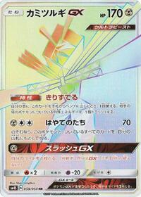 Kartana GX #58 Awakened Heroes (Japanese)