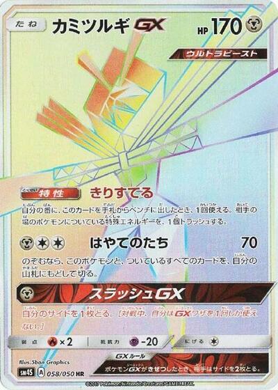 Kartana GX #58 Awakened Heroes (Japanese)