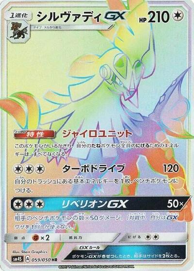 Silvally GX #59 Awakened Heroes (Japanese)