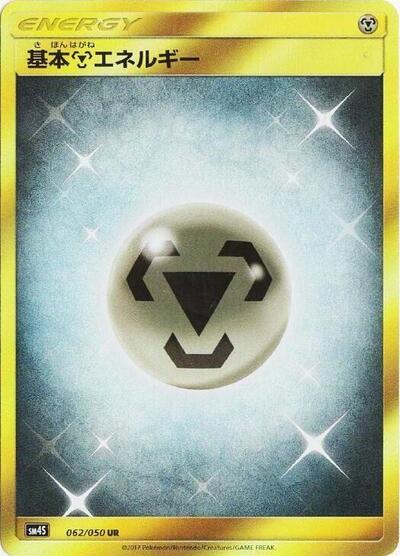 Basic Metal Energy #62 Awakened Heroes (Japanese)