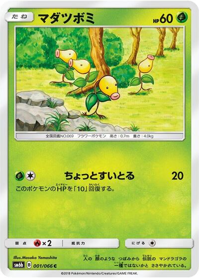 Bellsprout #1 Champion Road (Japanese)