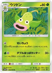 Weepinbell #2 Champion Road (Japanese)