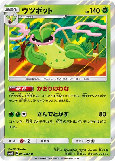 Victreebel #3 Champion Road (Japanese)