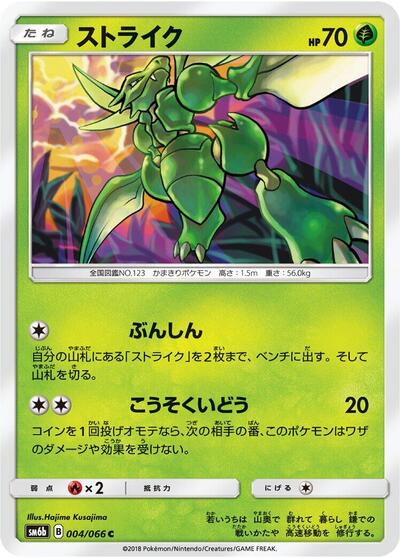 Scyther #4 Champion Road (Japanese)