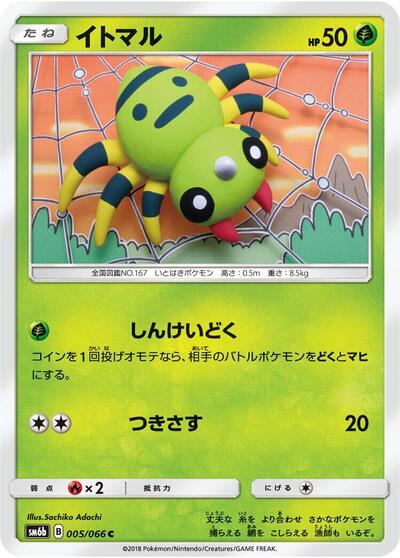 Spinarak #5 Champion Road (Japanese)