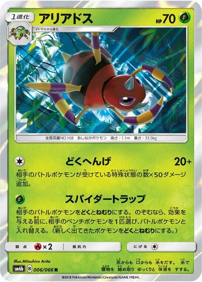 Ariados #6 Champion Road (Japanese)