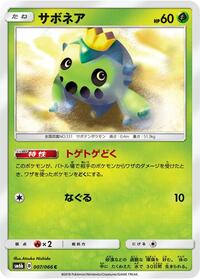 Cacnea #7 Champion Road (Japanese)