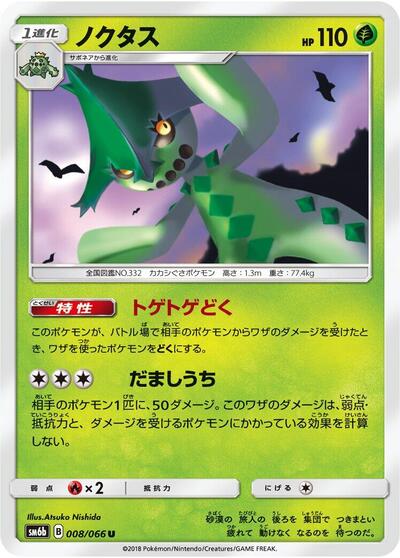 Cacturne #8 Champion Road (Japanese)